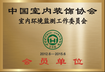 室內環境監測委員會會員單位