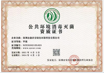 公共環境消毒甲級資質