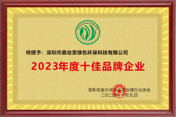 十佳品牌企業證書