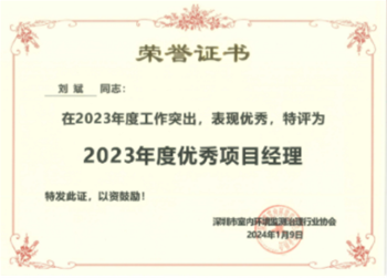 優秀項目經理證書