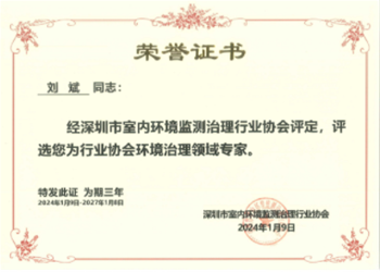 環境治理專家證書