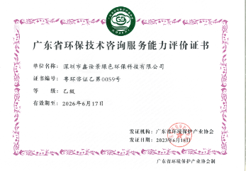 環保技術服務能力證書