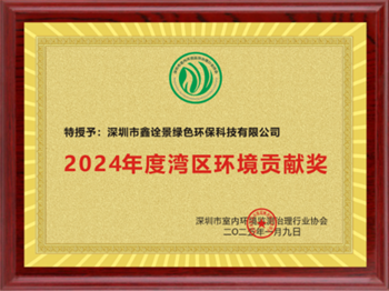 2024年度灣區環境貢獻獎