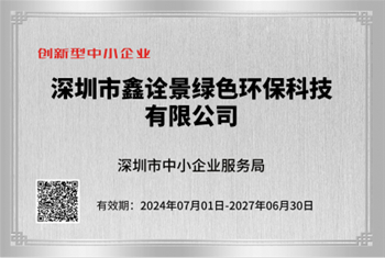 創新型中小企業證書